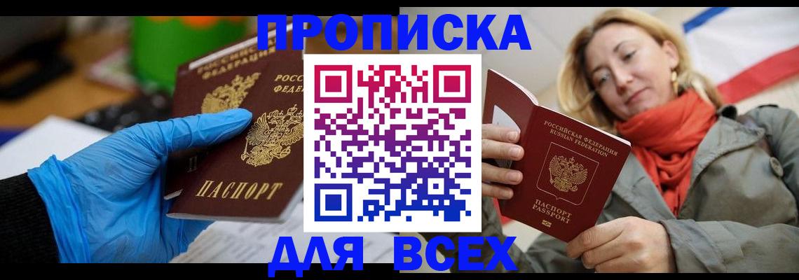 прописка законно в Губахе