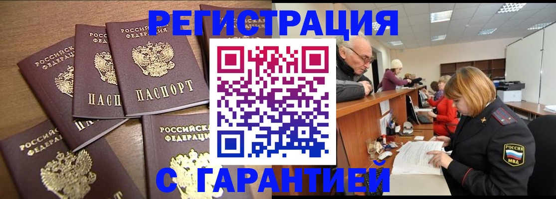 временная регистрация гарантия в Губахе