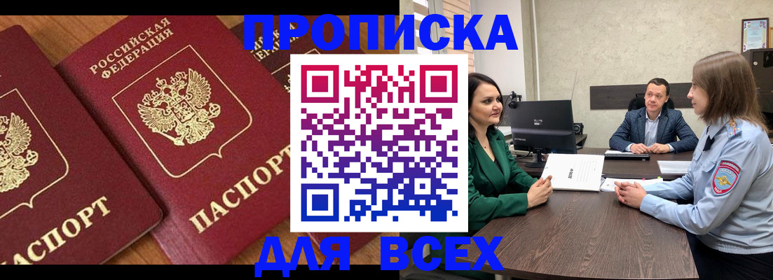 прописка законно в Губахе